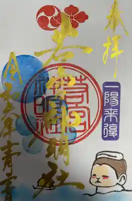 若宮神明社(愛知県)