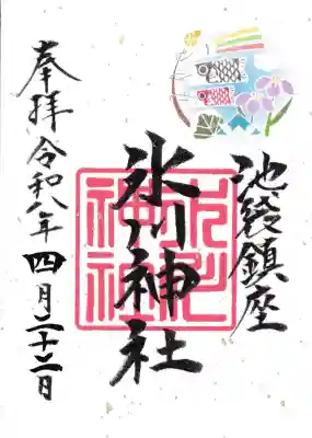 池袋氷川神社の御朱印