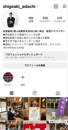 水原の一心さん(新潟県)