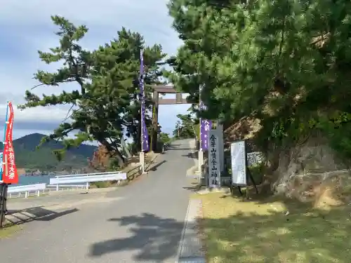 金華山黄金山神社(宮城県)