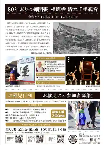 相応寺(愛知県)