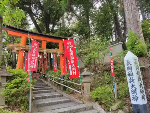 長岡天満宮の鳥居