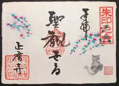 プレミアム御朱印「萩」です。
萩の花を見ているのは、黒猫ちゃんでしょうか。