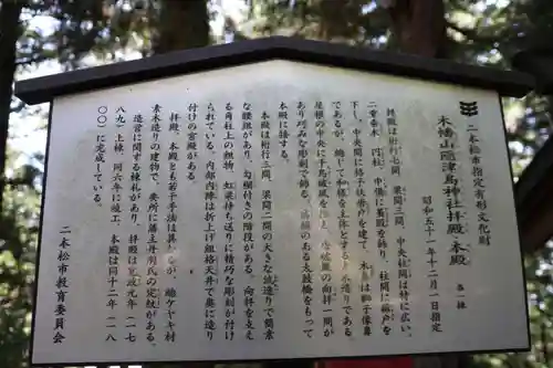 木幡山隠津島神社(二本松市)の歴史