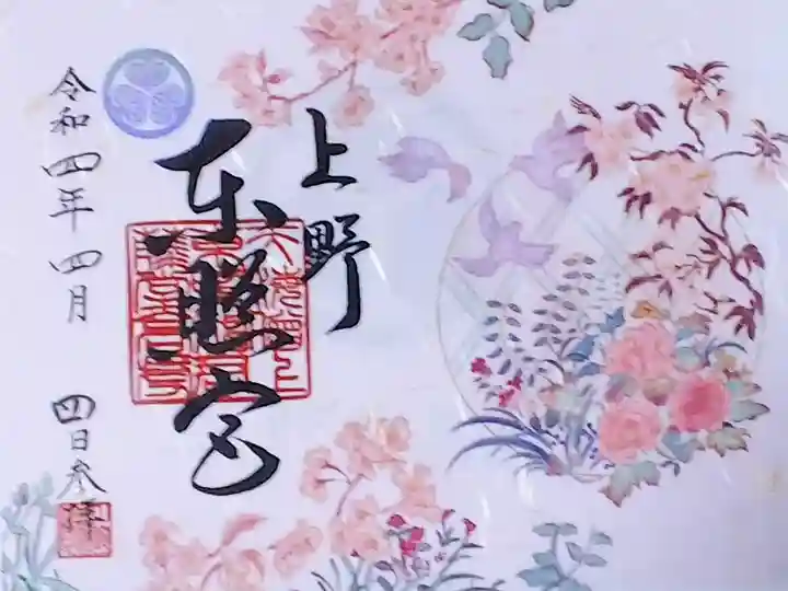 令和4年 限定見開き御朱印 4月