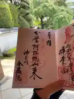 金藏院(神奈川県)