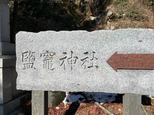 志波彦神社・鹽竈神社の{uncategorized: "未分類", other: "その他", undefined: "問題あり", building: "その他建物", grave: "お墓", sacred_gate: "鳥居", guardian: "狛犬", statue: "像", buddha: "仏像", history: "歴史", nature: "自然", garden: "庭園", animal: "動物", pagoda: "塔", temizu: "手水舎", mountain_gate: "山門・神門", sanctuary: "本殿・本堂", subordinate: "末社・摂社", art: "芸術", scenery: "景色", jizo: "地蔵", ema: "絵馬", goshuin: "御朱印", omikuji: "おみくじ", items: "授与品その他", amulet: "お守り", goshuincho: "御朱印帳", eats: "食事", festival: "お祭り", votive_dance: "神楽", shichigosan: "七五三参", wedding: "結婚式", experience: "体験その他", initially: "初詣", around: "周辺", anti_infection: "感染症対策"}