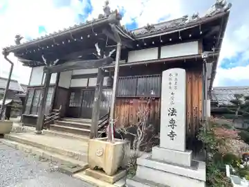 法専寺(滋賀県)
