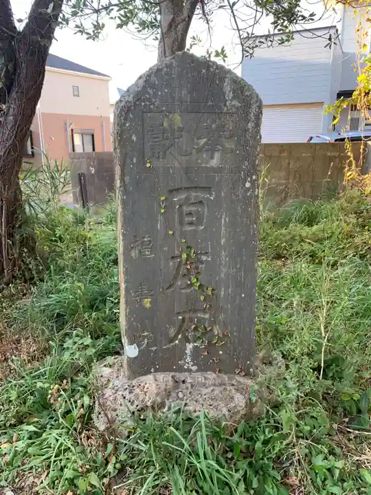 福寿院(千葉県)