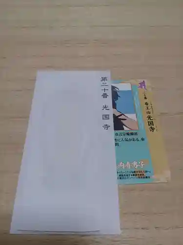 白狐山光星寺(山形県)