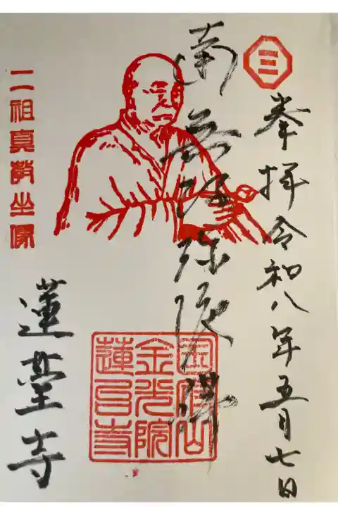 直書き
志納金