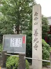 浄土宗南命山善光寺の建物その他