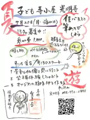 光明寺(静岡県)