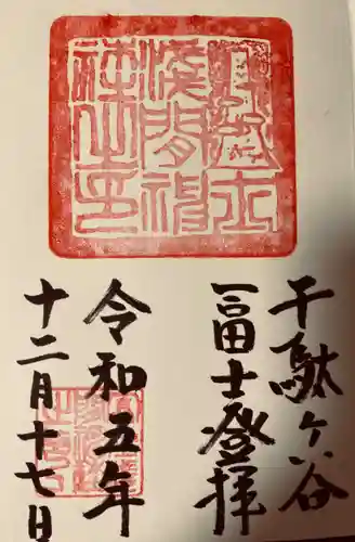 鳩森八幡神社(東京都)