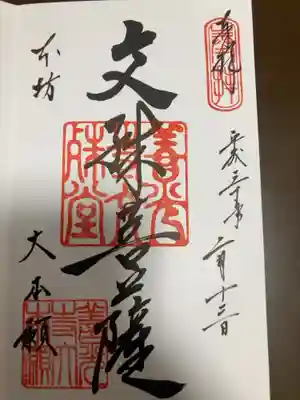 御朱印の記録の為に投稿。