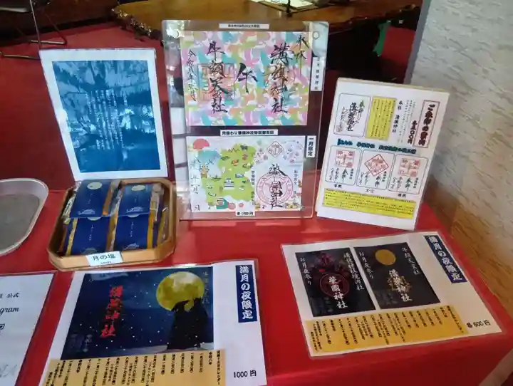 溝旗神社(肇國神社)(岐阜県)