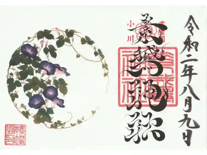 素鵞神社の御朱印