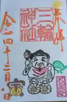 三輪神社の御朱印