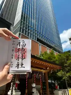 福徳神社(芽吹稲荷)(東京都)