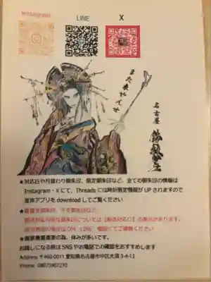 錦鯱神社(愛知県)