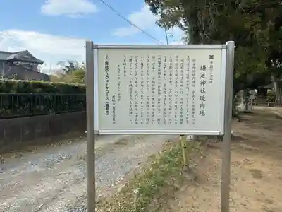 鎌足神社(茨城県)