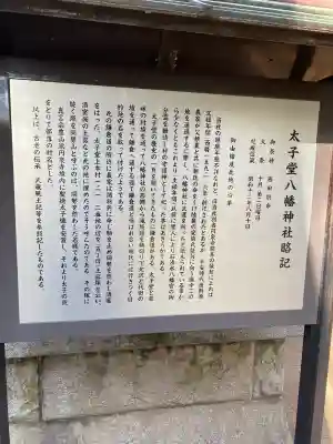 太子堂八幡神社の{uncategorized: "未分類", other: "その他", undefined: "問題あり", building: "その他建物", grave: "お墓", sacred_gate: "鳥居", guardian: "狛犬", statue: "像", buddha: "仏像", history: "歴史", nature: "自然", garden: "庭園", animal: "動物", pagoda: "塔", temizu: "手水舎", mountain_gate: "山門・神門", sanctuary: "本殿・本堂", subordinate: "末社・摂社", art: "芸術", scenery: "景色", jizo: "地蔵", ema: "絵馬", goshuin: "御朱印", omikuji: "おみくじ", items: "授与品その他", amulet: "お守り", goshuincho: "御朱印帳", eats: "食事", festival: "お祭り", votive_dance: "神楽", shichigosan: "七五三参", wedding: "結婚式", experience: "体験その他", initially: "初詣", around: "周辺", anti_infection: "感染症対策"}