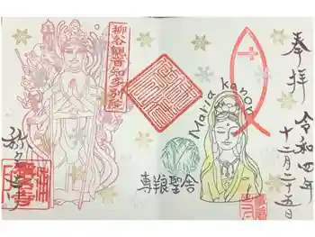 専養寺の御朱印 2022年12月
