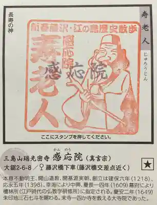 感応院(神奈川県)