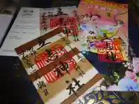 立志神社の授与品その他