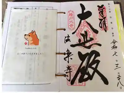 播磨西国第十五番