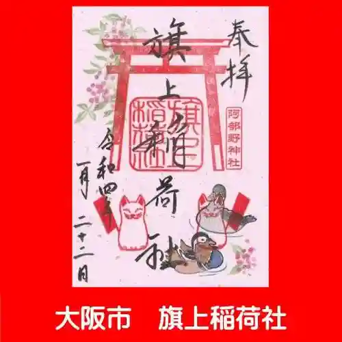 阿部野神社(大阪府)