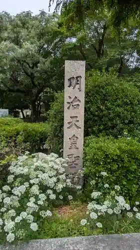 天下茶屋公園 御神木(大阪府)