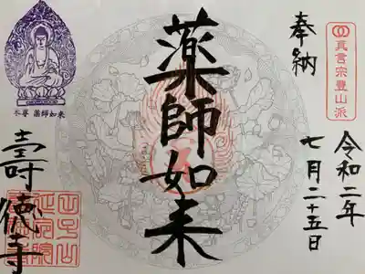 壽徳寺 じゅとくじの御朱印