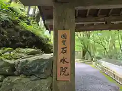 高山寺(京都府)