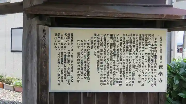 安泰寺の歴史
