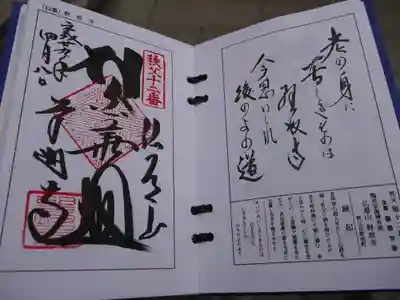 野坂寺の御朱印