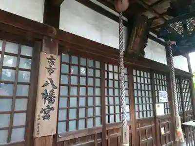 八幡神社の本殿・本堂