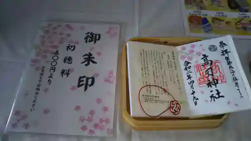 高司神社〜むすびの神の鎮まる社〜の御朱印