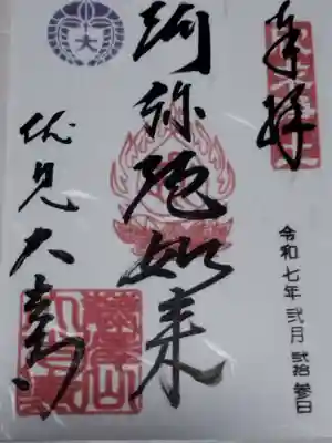 藤澤山 宝厳院 大光寺(京都府)