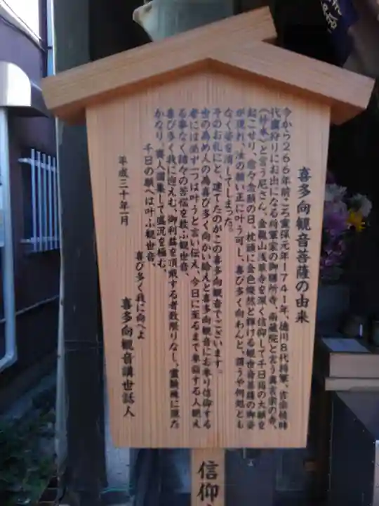 喜多向観世音菩薩(東京都)