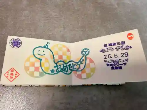増上寺塔頭 三縁山 宝珠院の御朱印