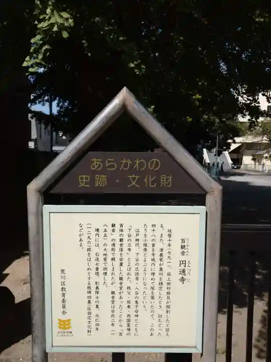 円通寺(東京都)