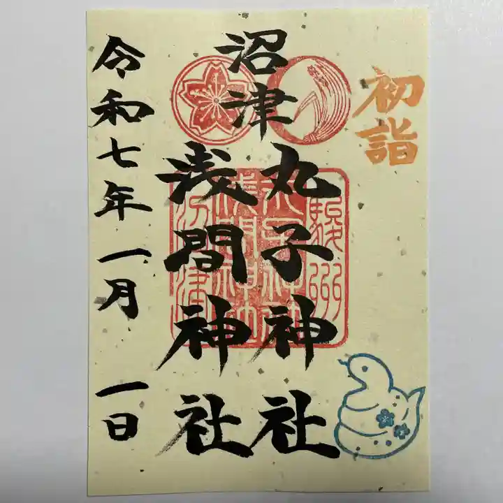 丸子神社 浅間神社(静岡県)