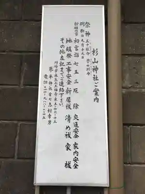 みたけ台杉山神社の歴史