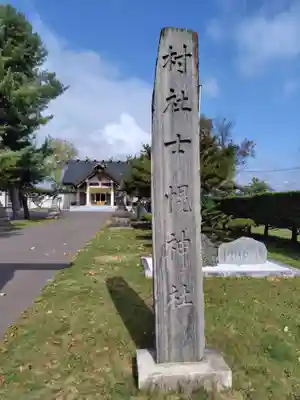 士幌神社(北海道)