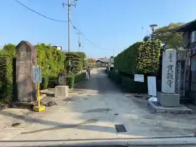 實報寺（実報寺）の山門・神門