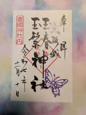 豊國神社(大阪府)