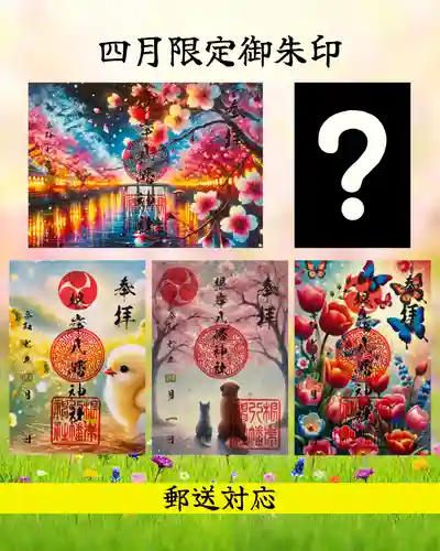 根岸八幡神社(神奈川県)