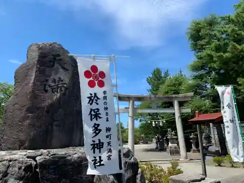 於保多神社の建物その他