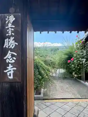 勝念寺（かましきさん）(京都府)